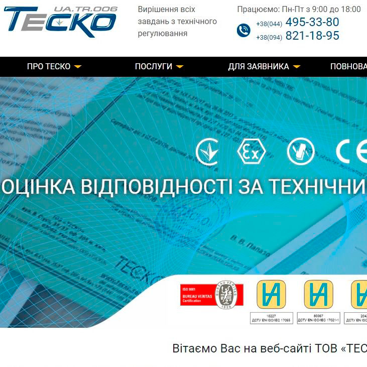 Переход на новую версию сайта ООО «Теско»