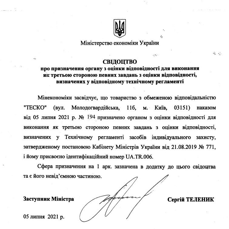 Назначен ООС «Теско» на оценку соответствия по Техническим регламентом средств индивидуальной защиты