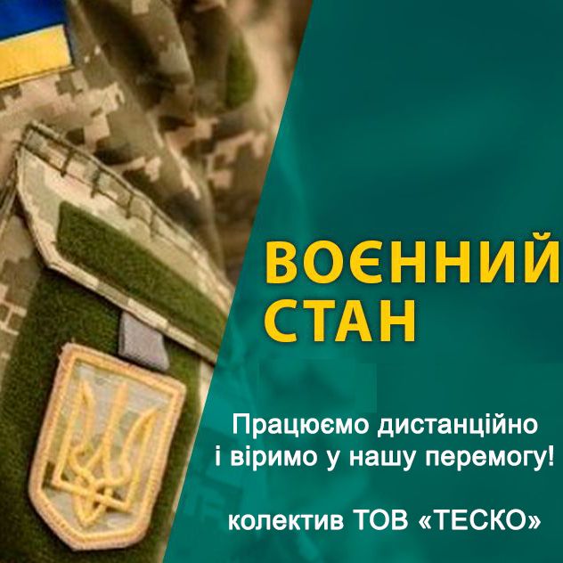 Робота під час воєнного стану