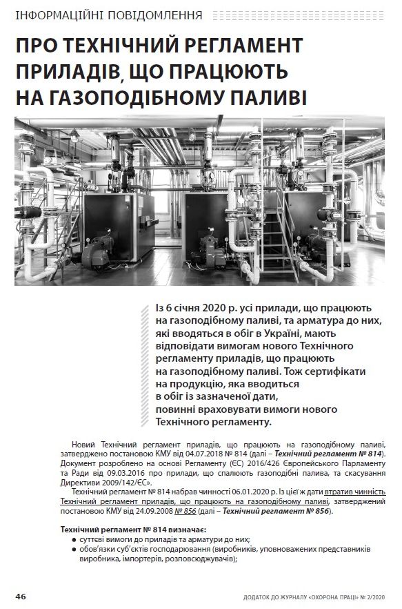 О Техническом регламенте приборов, работающих на газообразном топливе